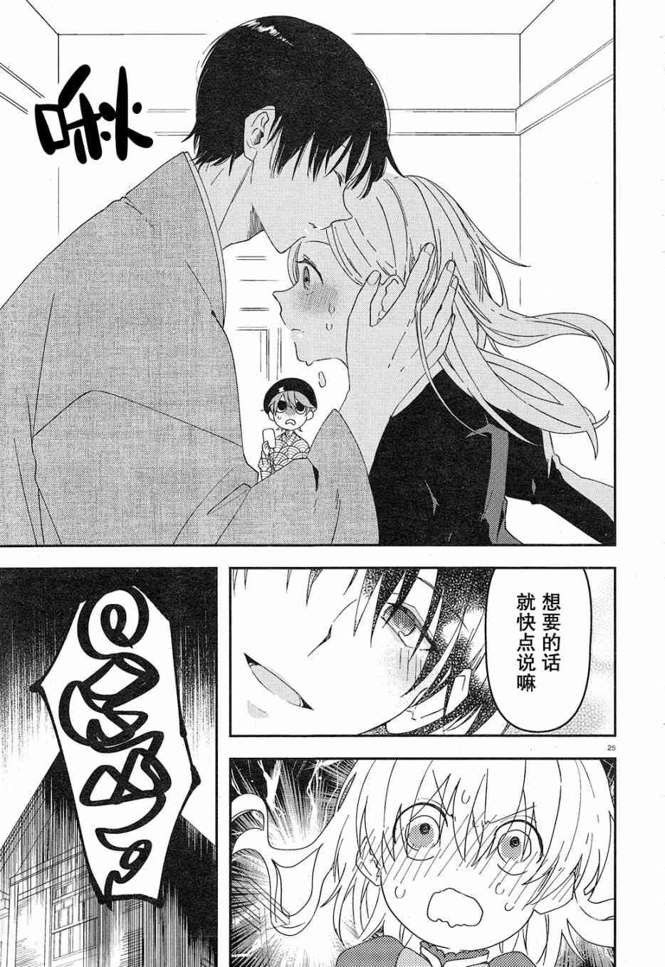 用早安之吻解开蛇的束缚 2话 第25页