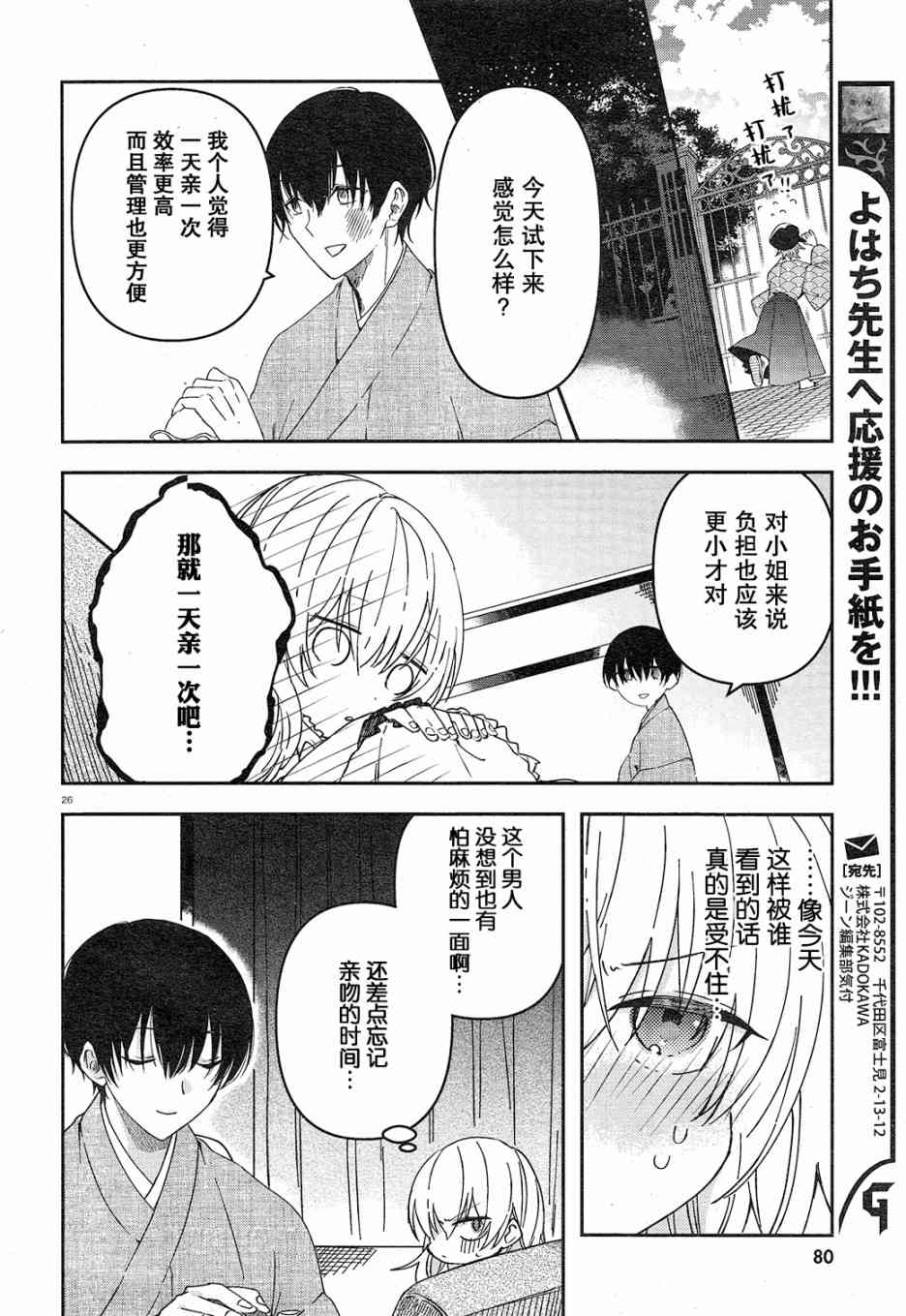 用早安之吻解开蛇的束缚 2话 第26页