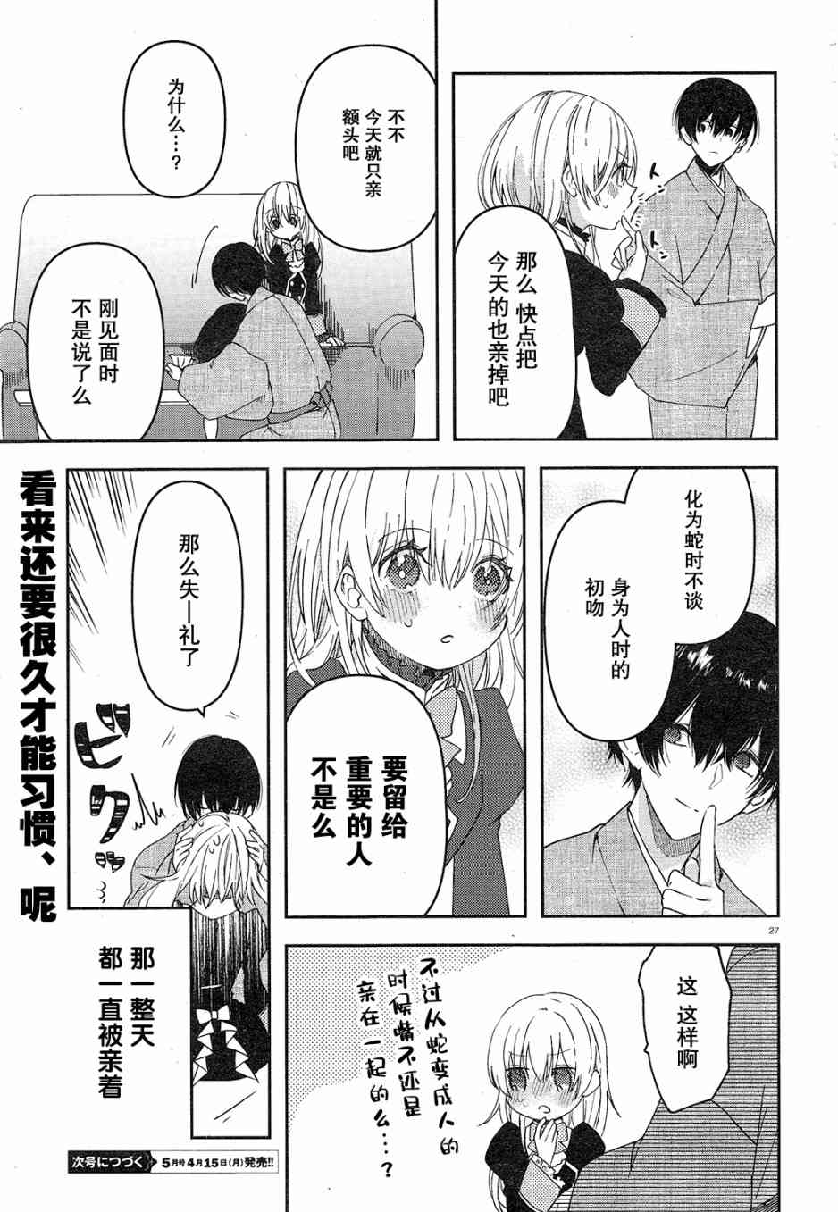 用早安之吻解开蛇的束缚 2话 第27页