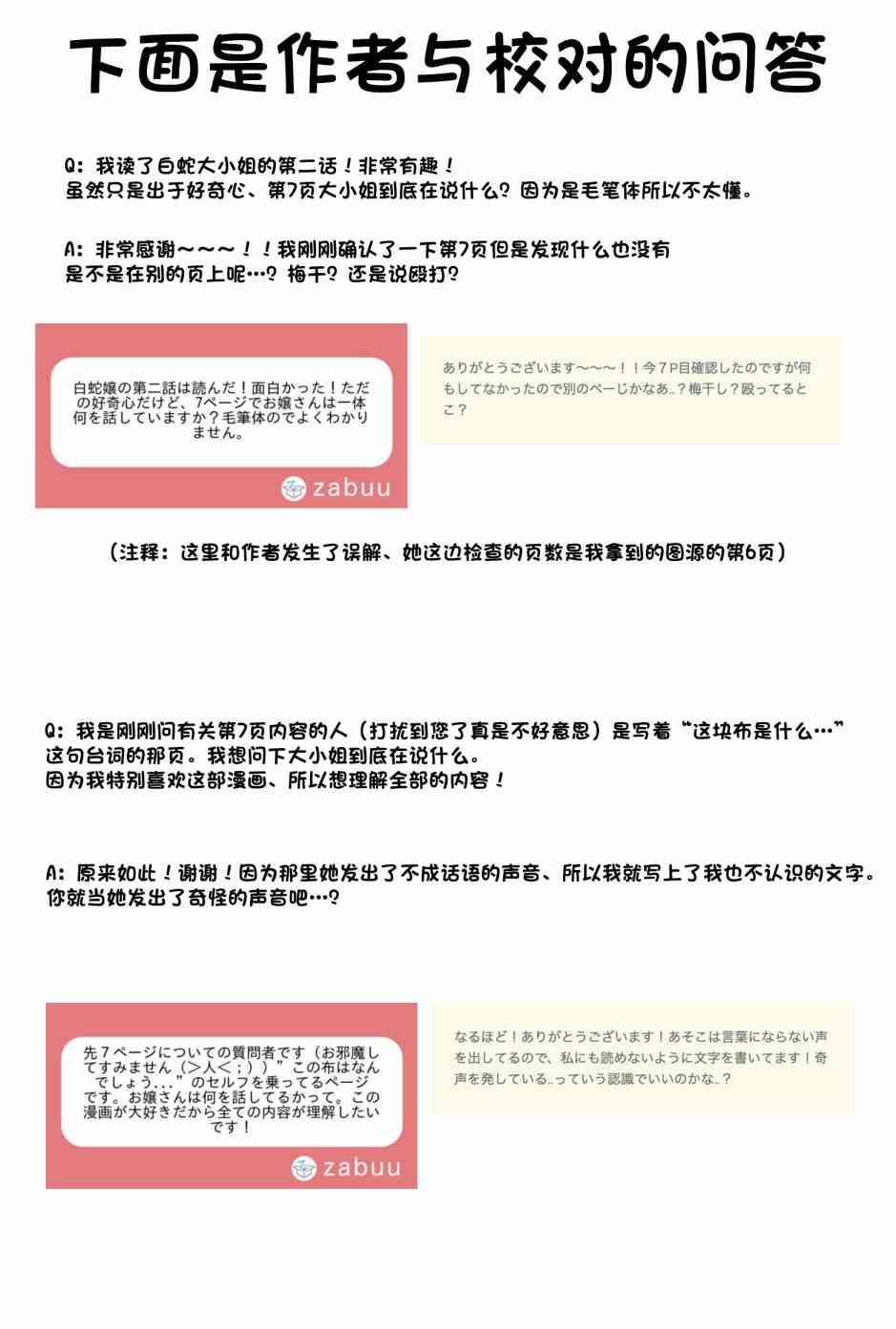 用早安之吻解开蛇的束缚 2话 第29页