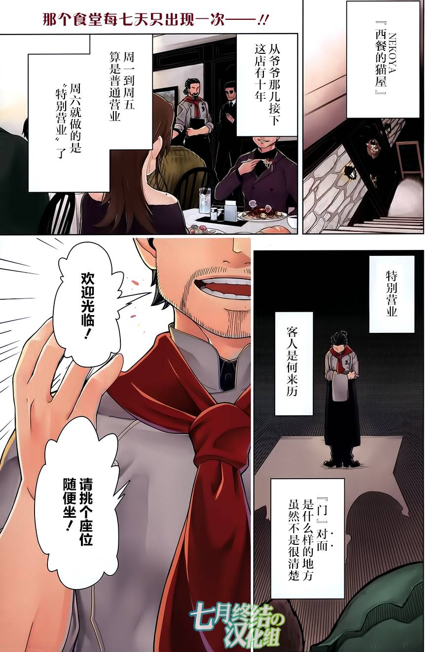 异世界食堂1话图