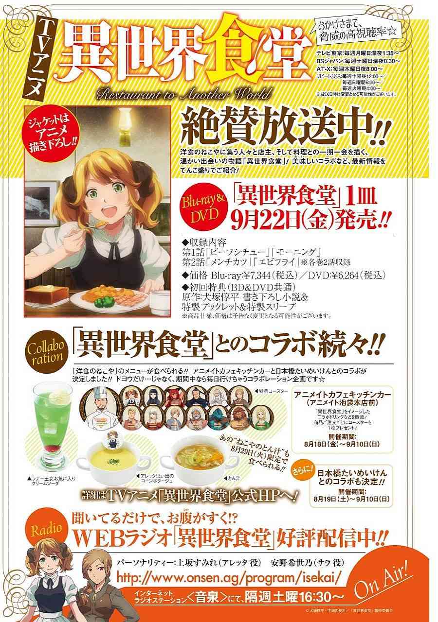 异世界食堂12话图