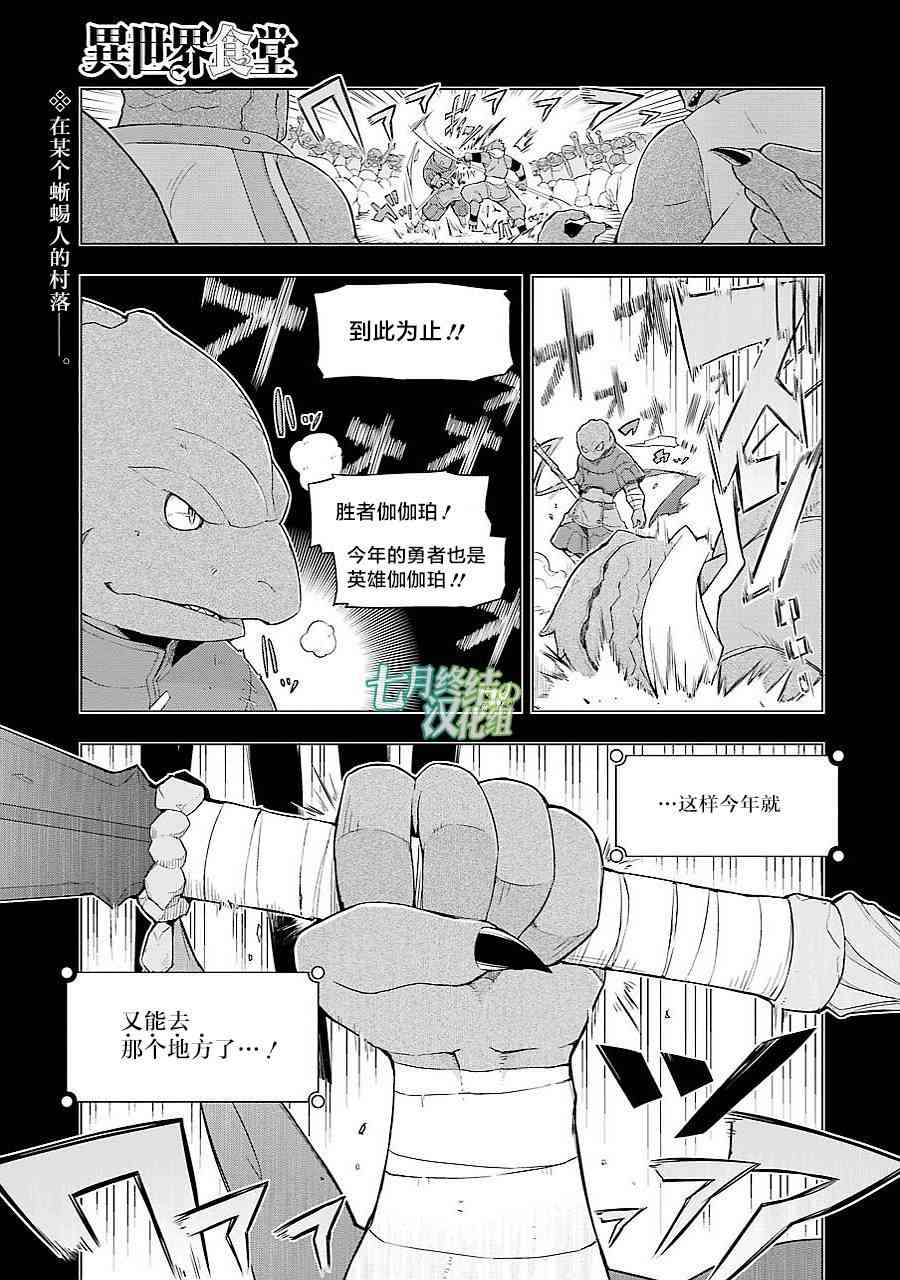 异世界食堂12话图