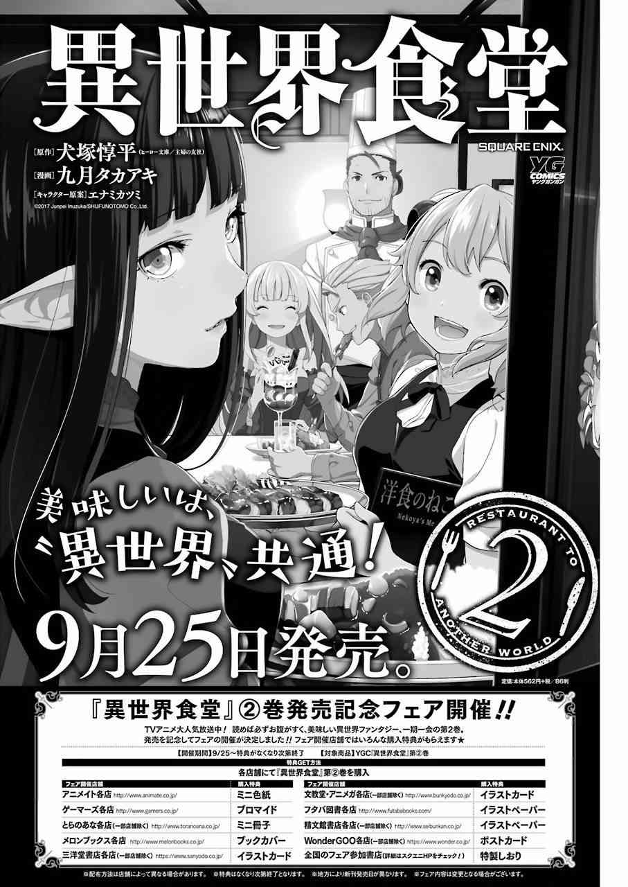 异世界食堂13话图
