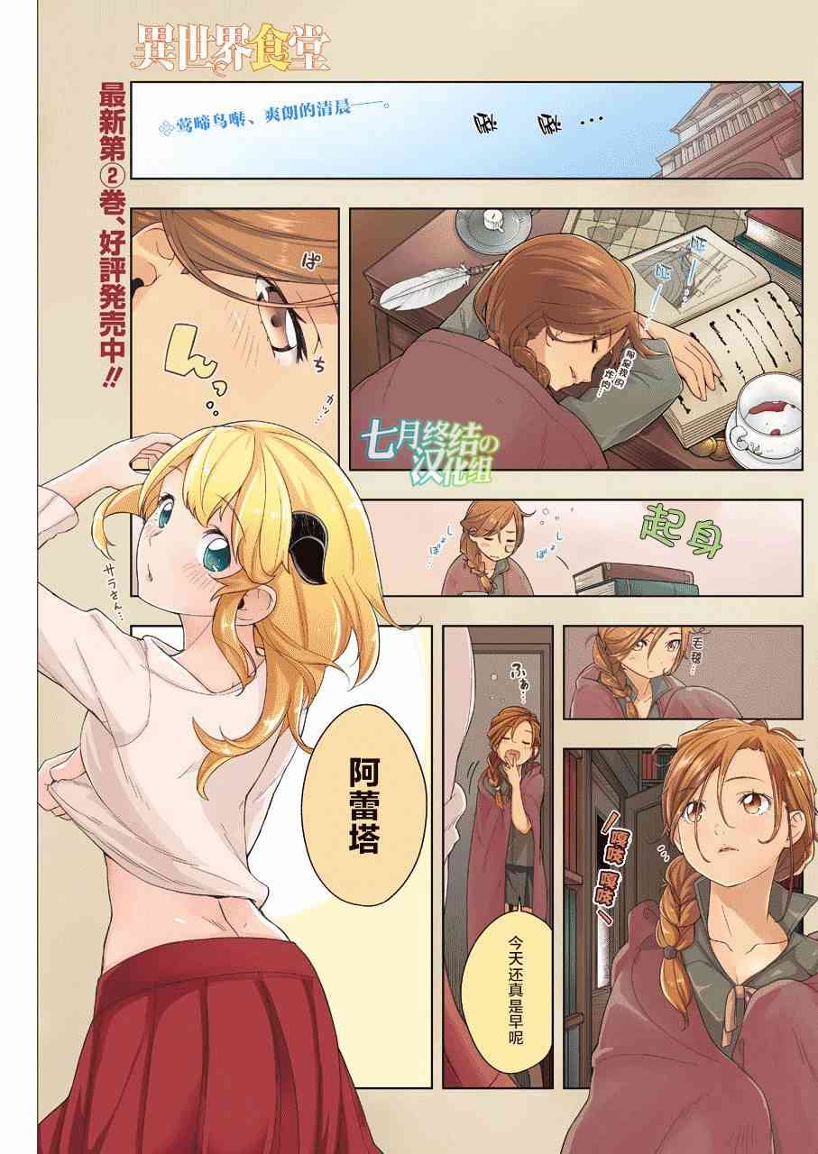 异世界食堂14话图