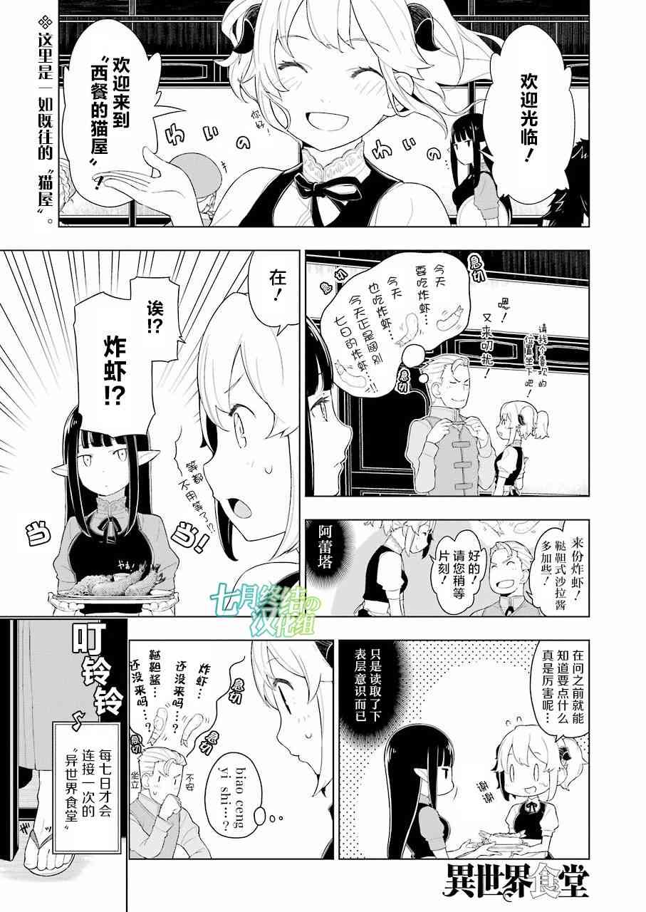 异世界食堂15话图
