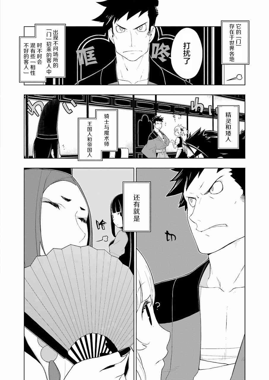 异世界食堂15话图