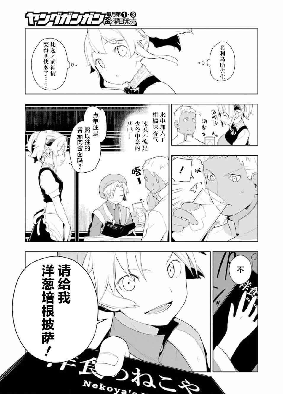 异世界食堂16话图