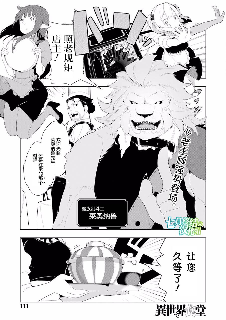 异世界食堂17话图