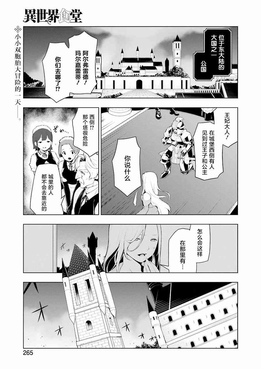 异世界食堂18话图