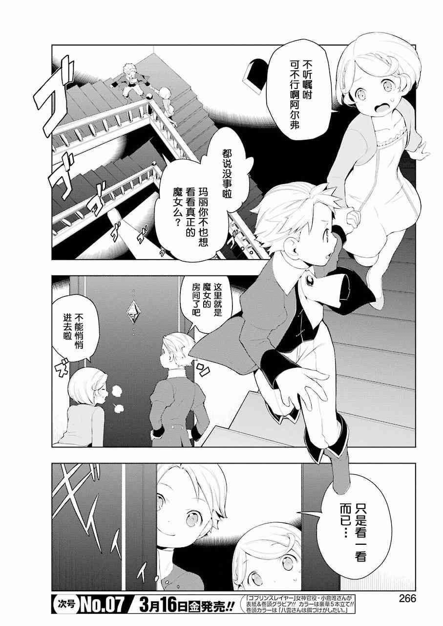 异世界食堂18话图