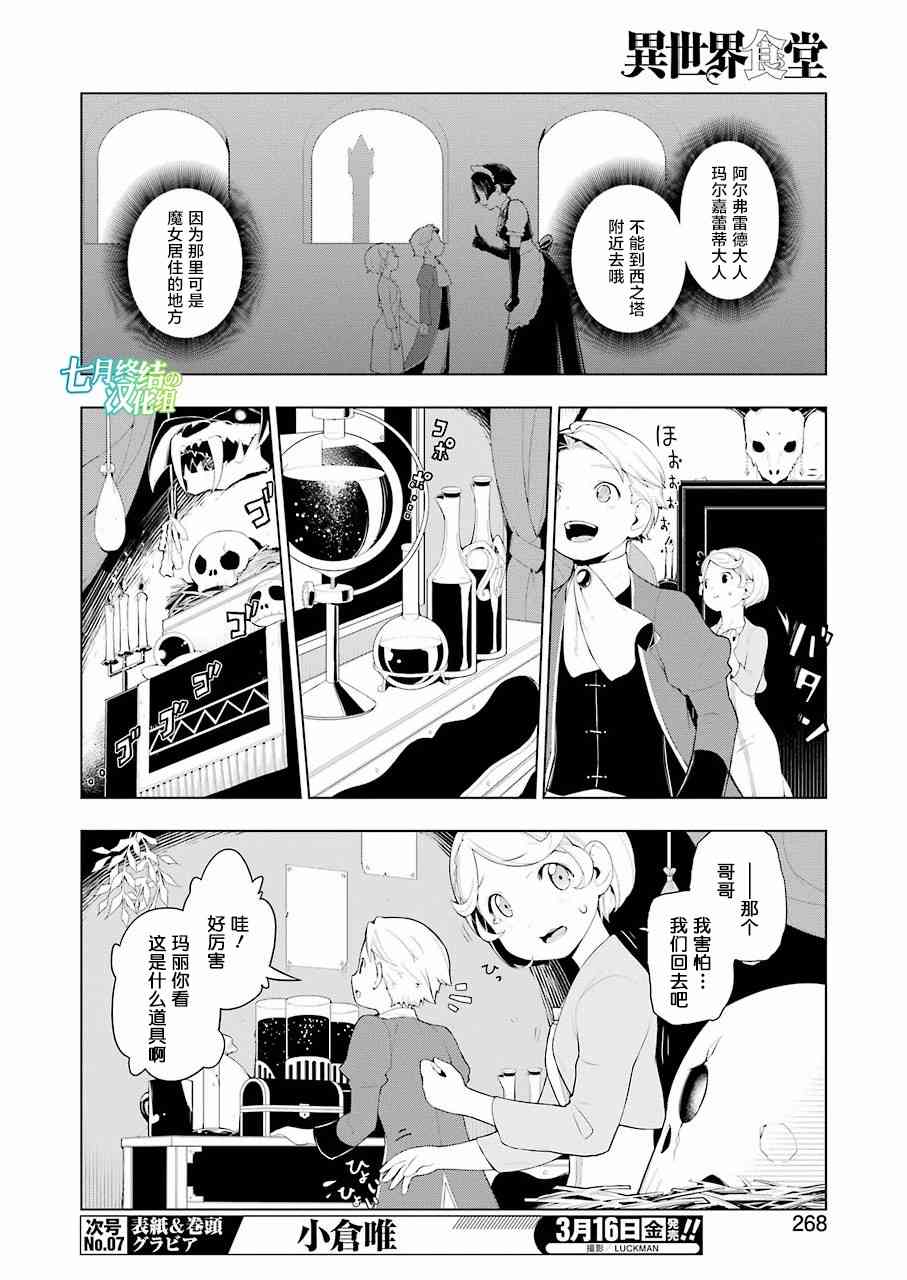 异世界食堂18话图