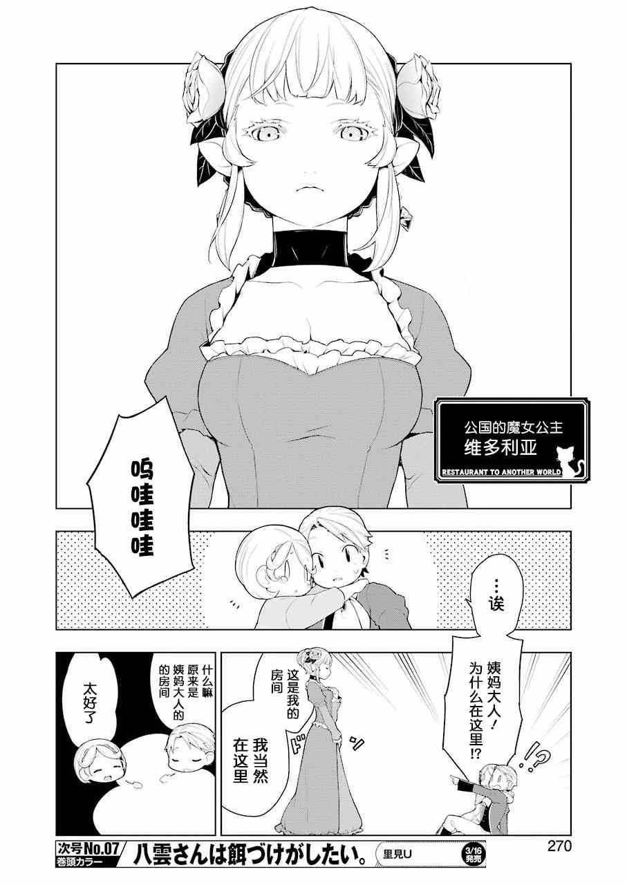 异世界食堂18话图