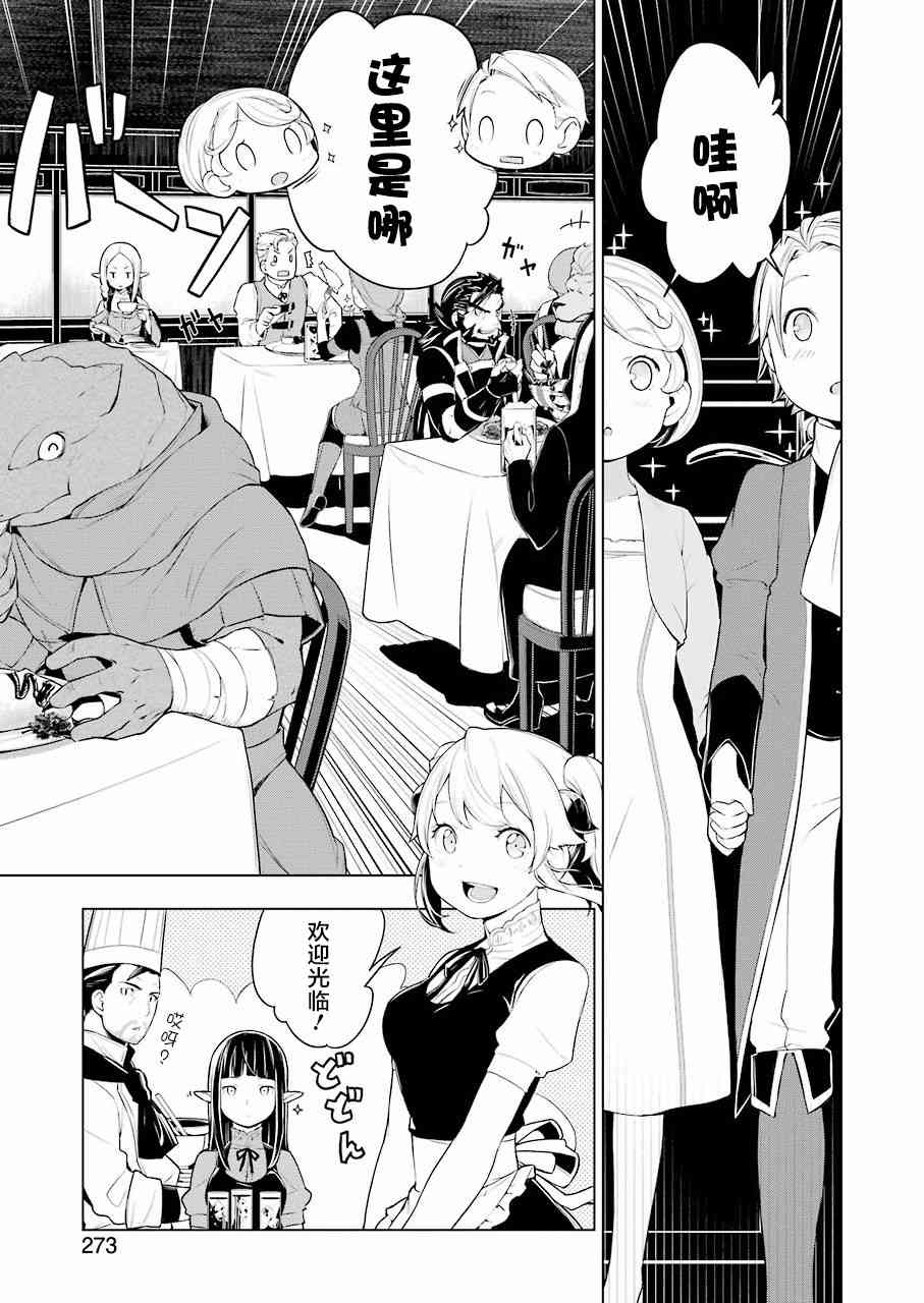 异世界食堂18话图