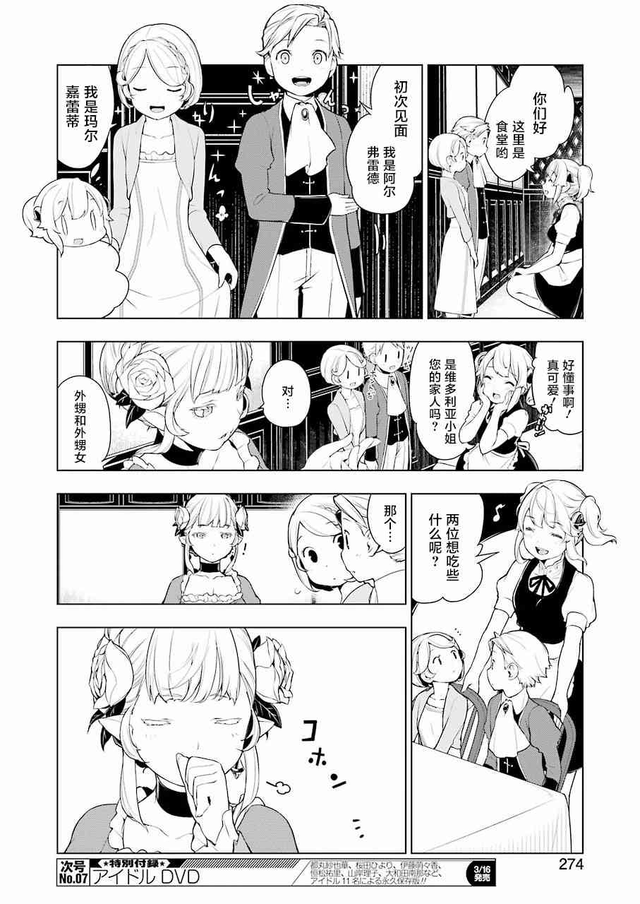 异世界食堂18话图