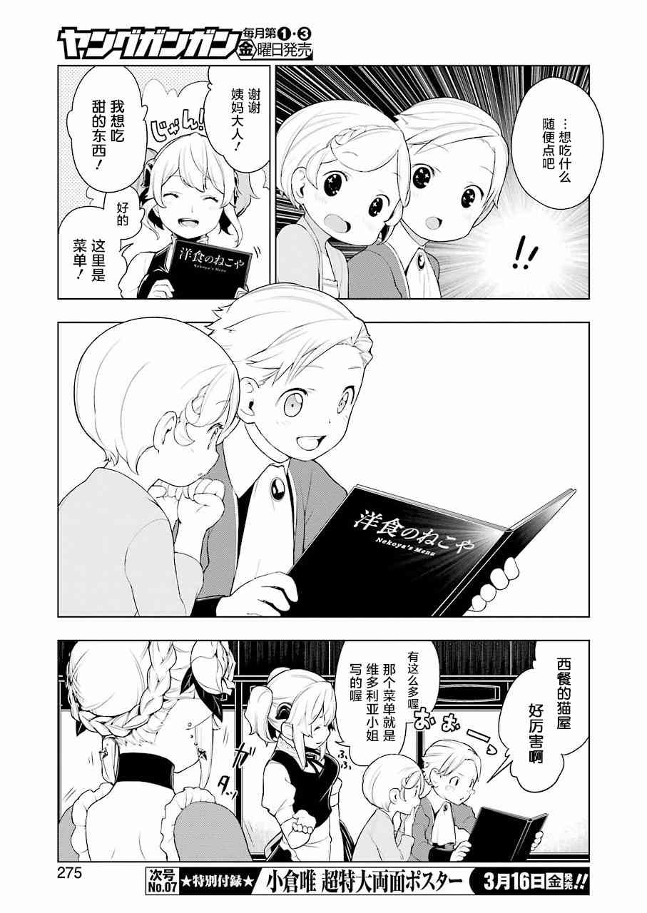 异世界食堂18话图