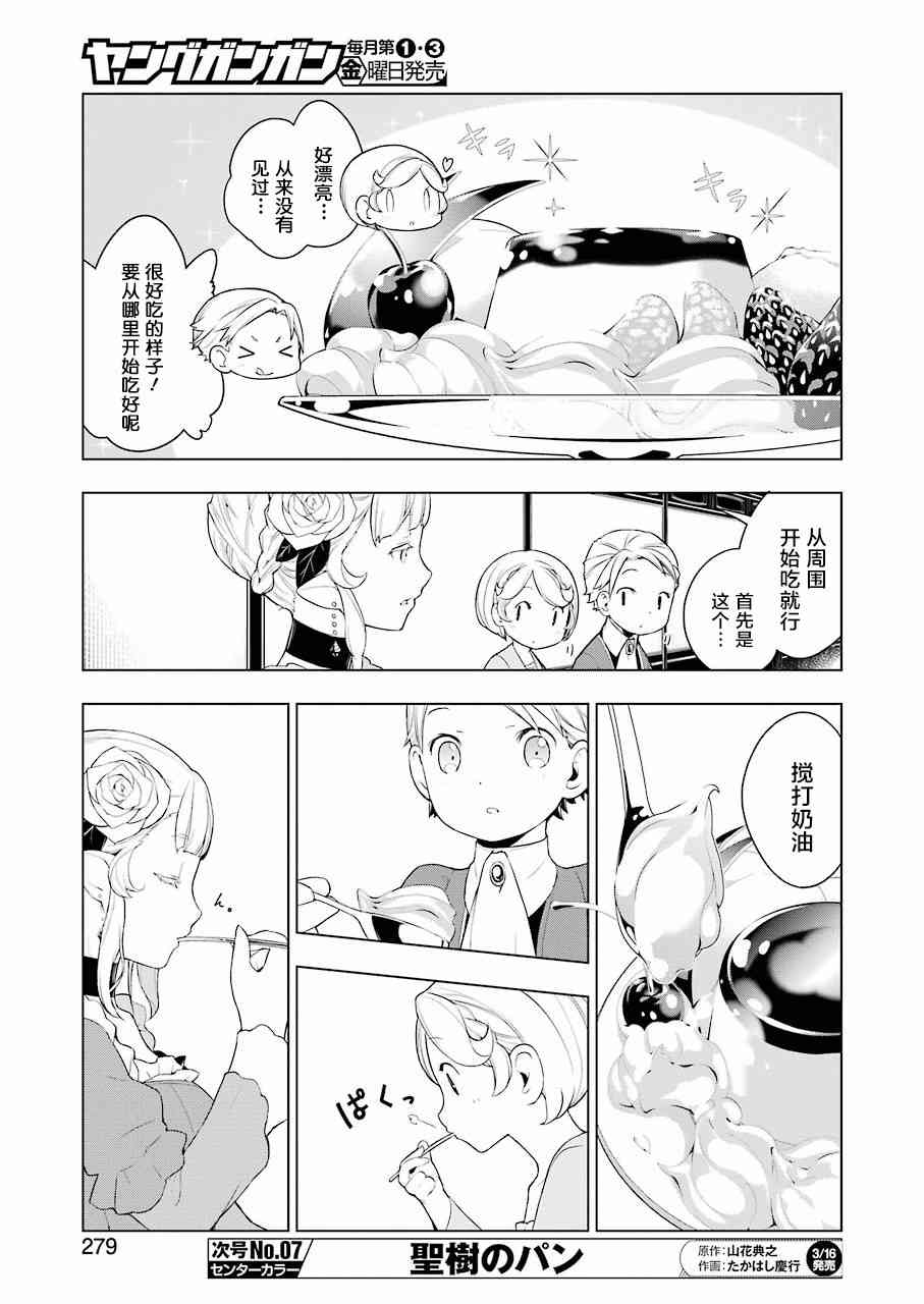 异世界食堂18话图