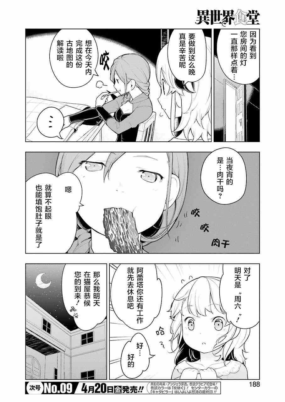 异世界食堂19话图