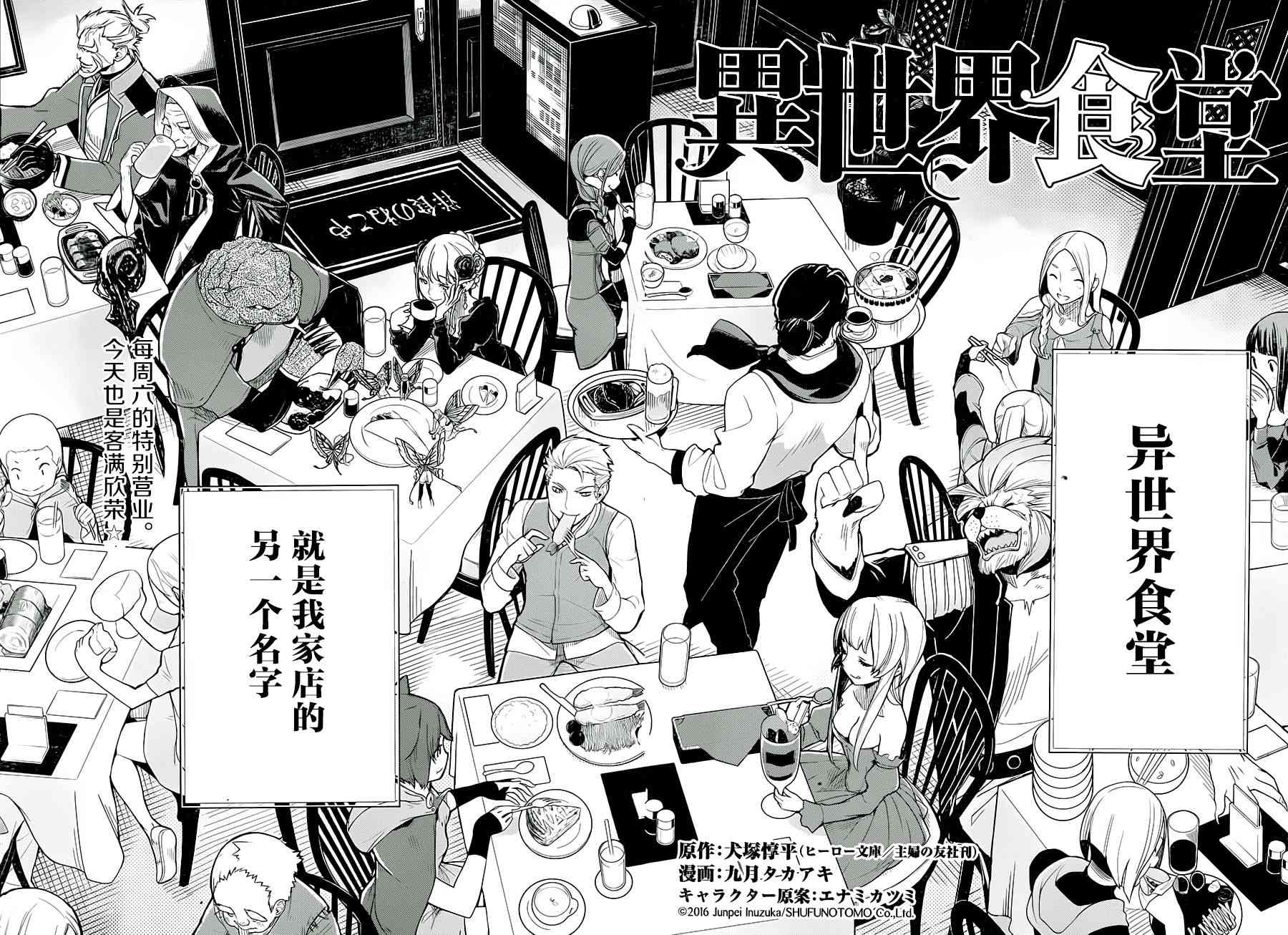 异世界食堂2话图