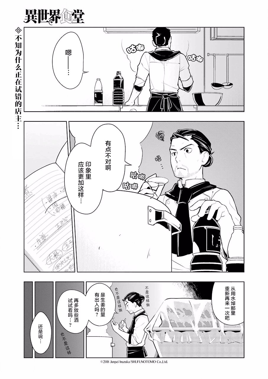 异世界食堂19.5话图