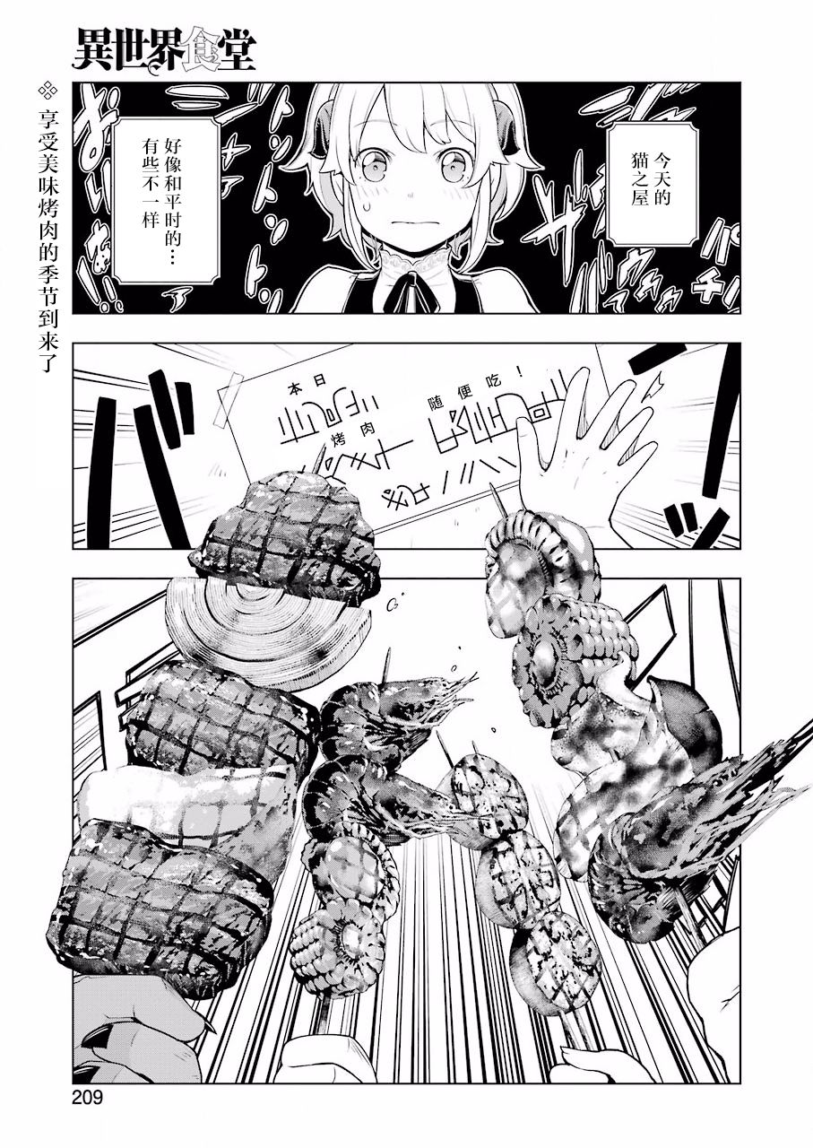 异世界食堂20话图