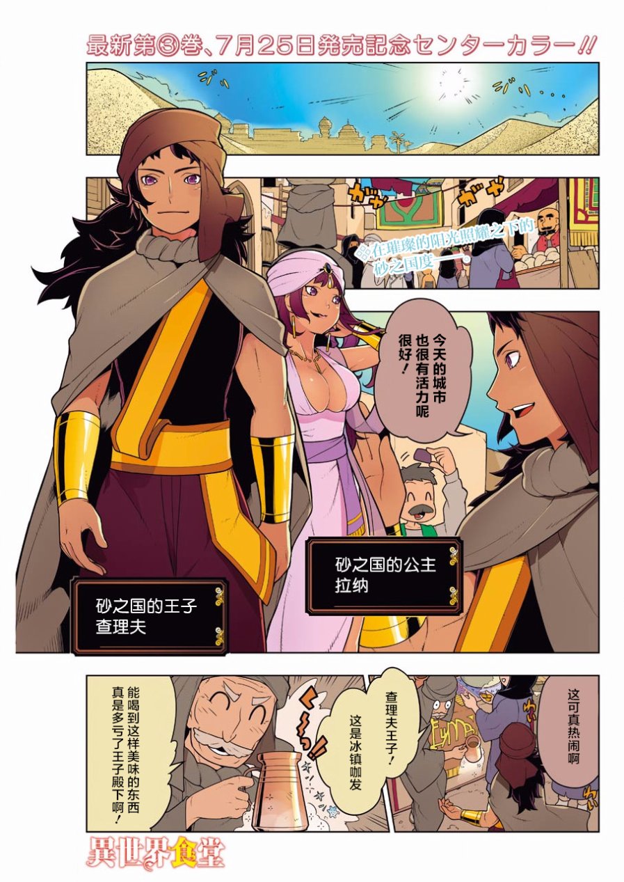 异世界食堂21话图