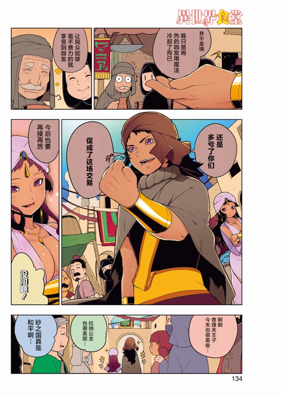 异世界食堂21话图