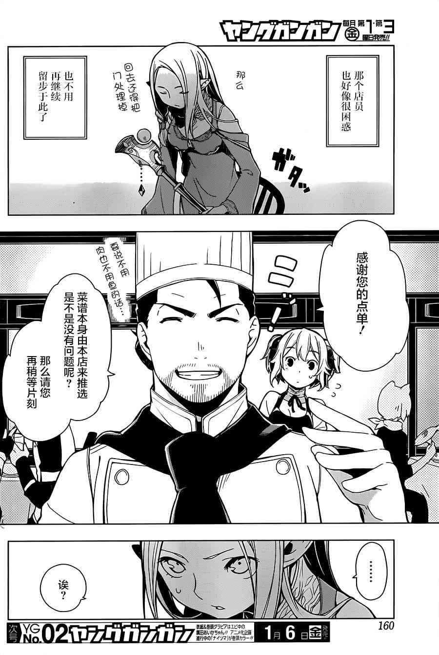 异世界食堂3话图