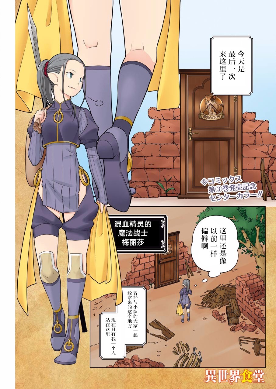 异世界食堂22话图