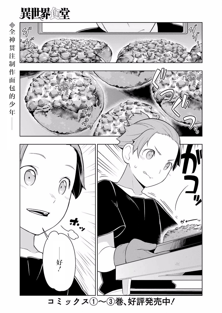 异世界食堂24话图