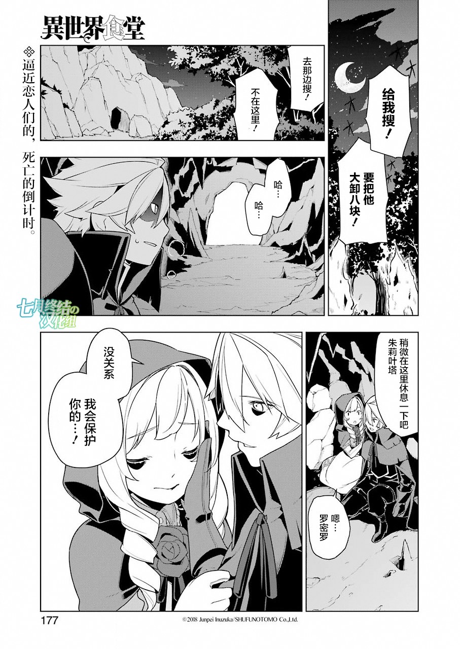 异世界食堂25话图