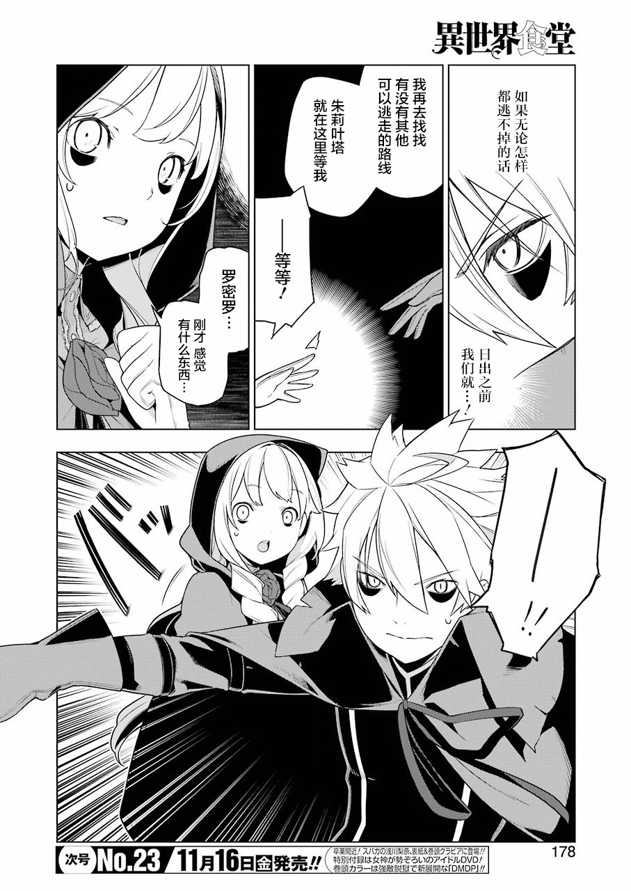 异世界食堂25话图