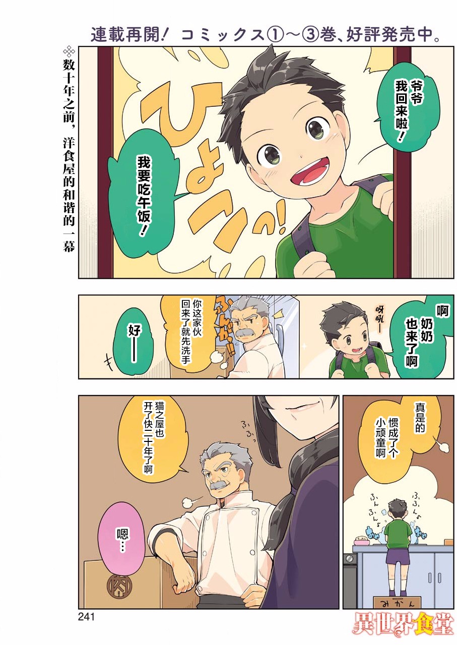 异世界食堂26话图