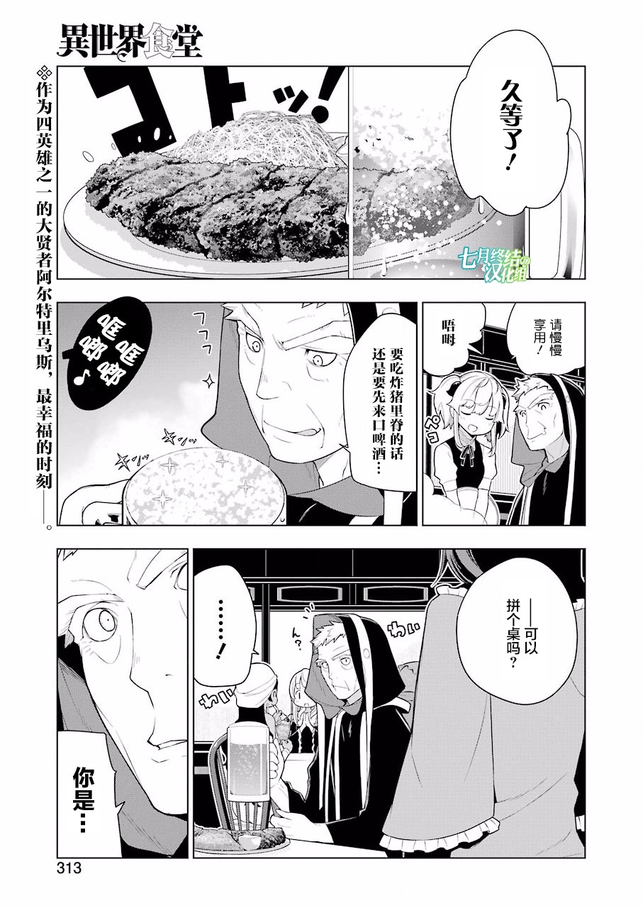 异世界食堂27话图