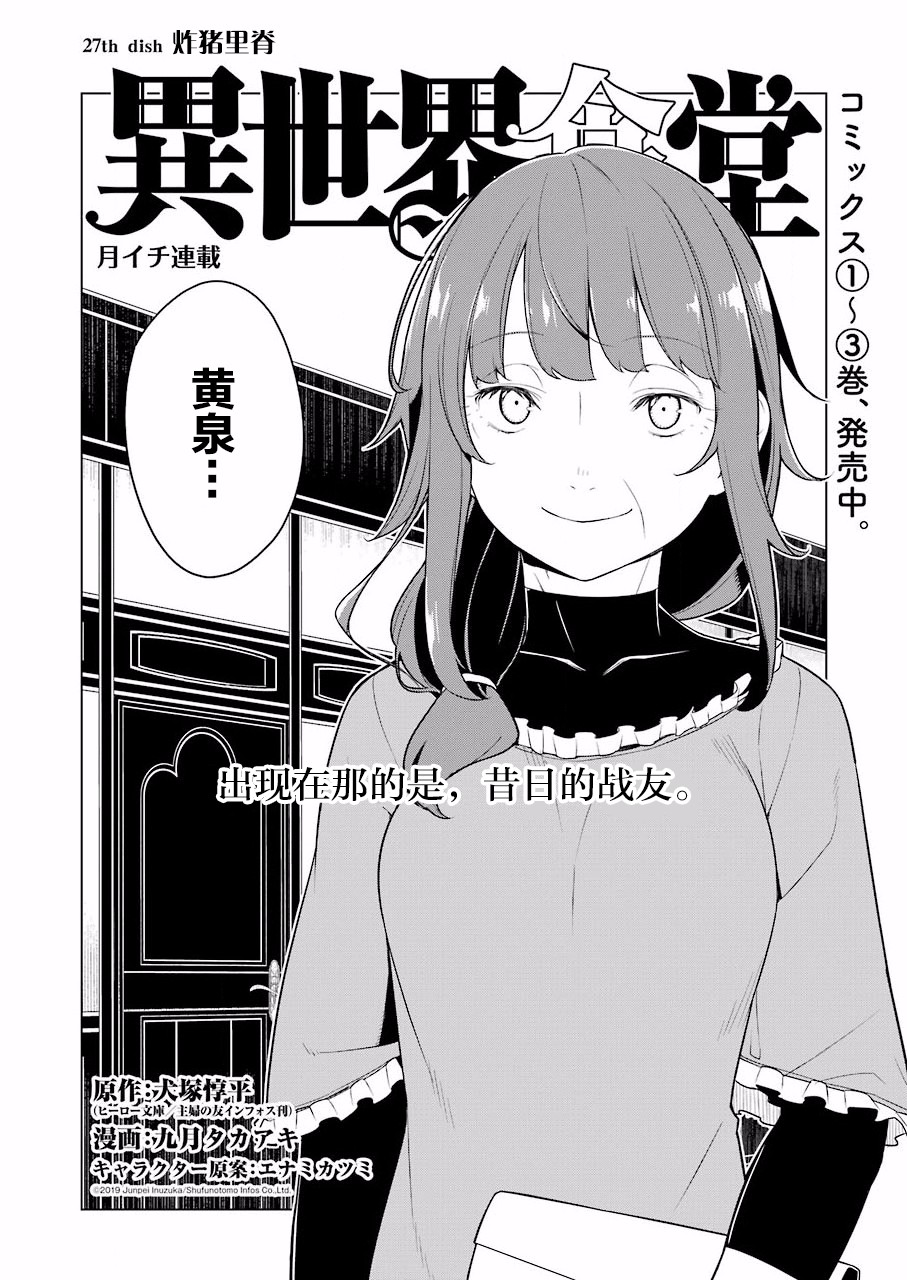 异世界食堂27话图