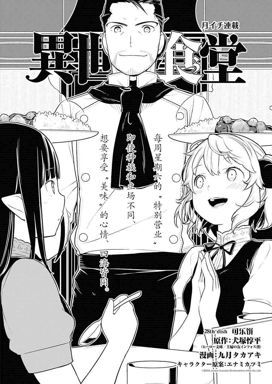 异世界食堂28话图
