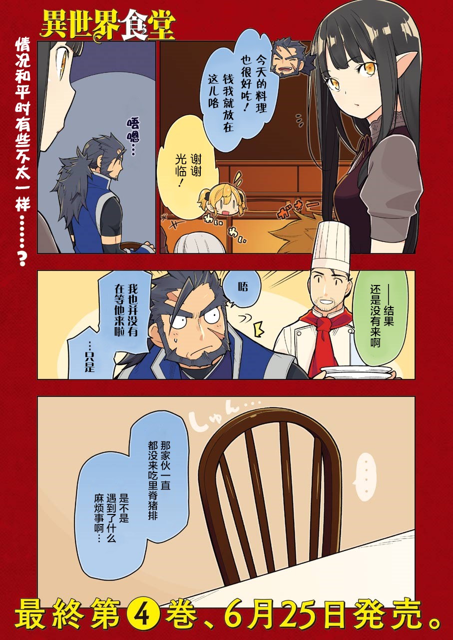 异世界食堂29话图
