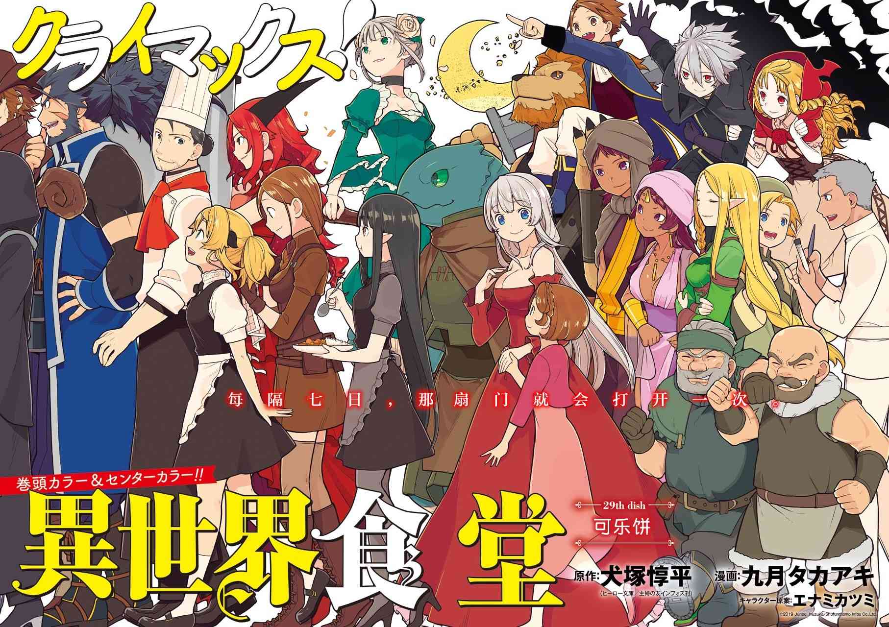 异世界食堂29话图