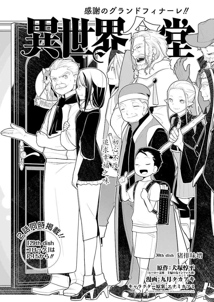 异世界食堂30话图