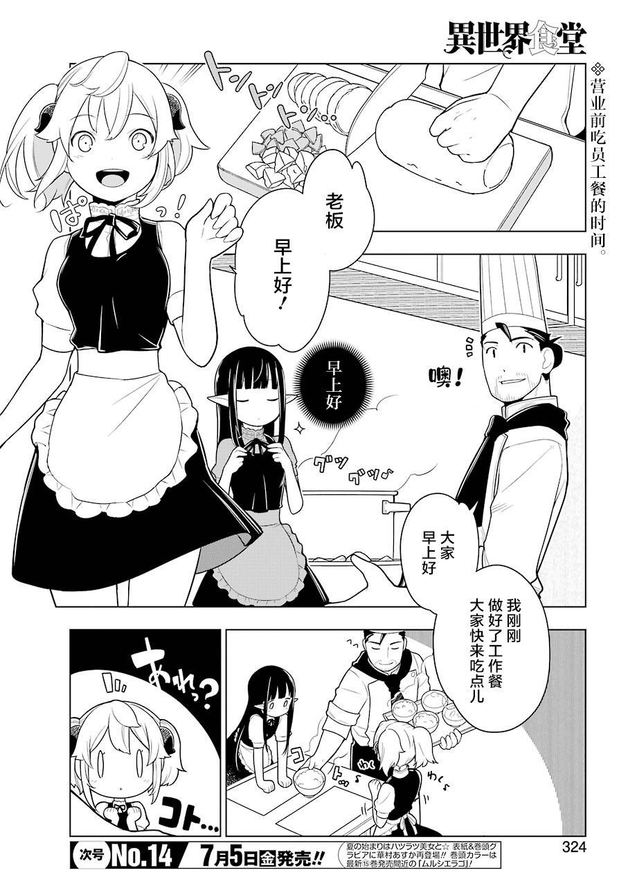 异世界食堂30话图