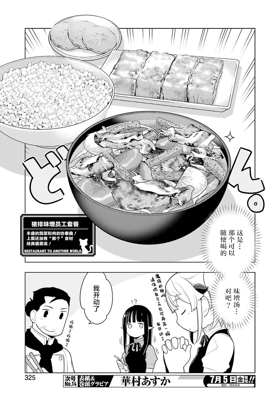 异世界食堂30话图