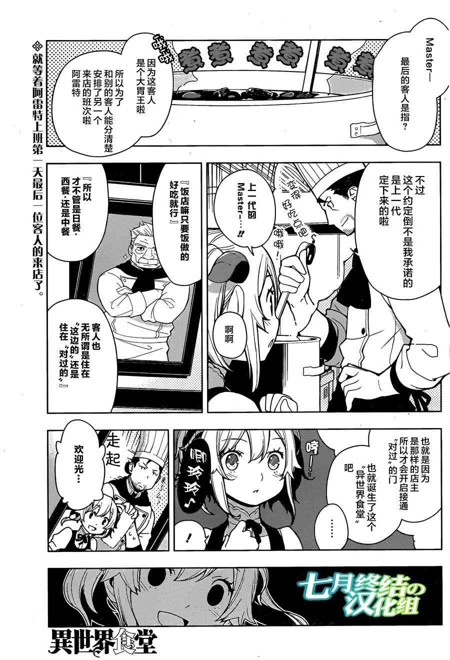 异世界食堂5话图
