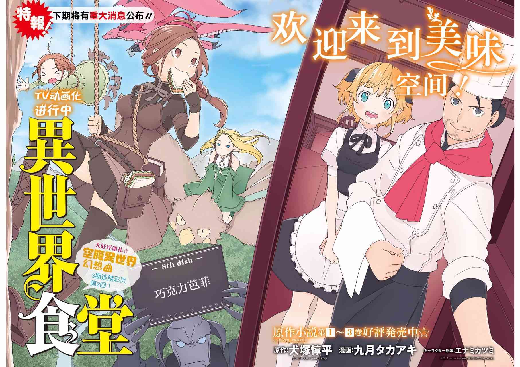 异世界食堂8话图