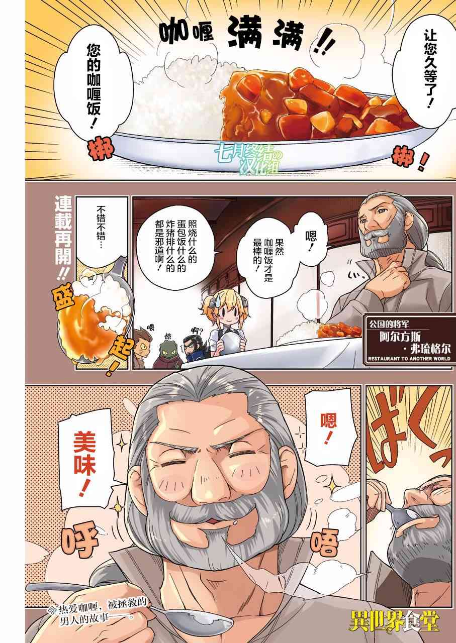 异世界食堂10话图