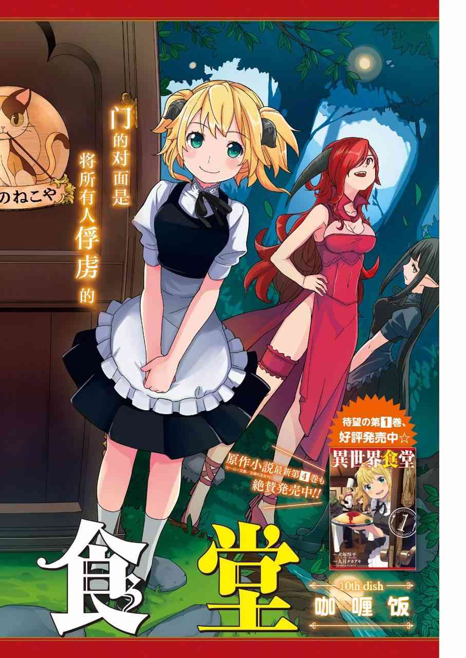异世界食堂10话图