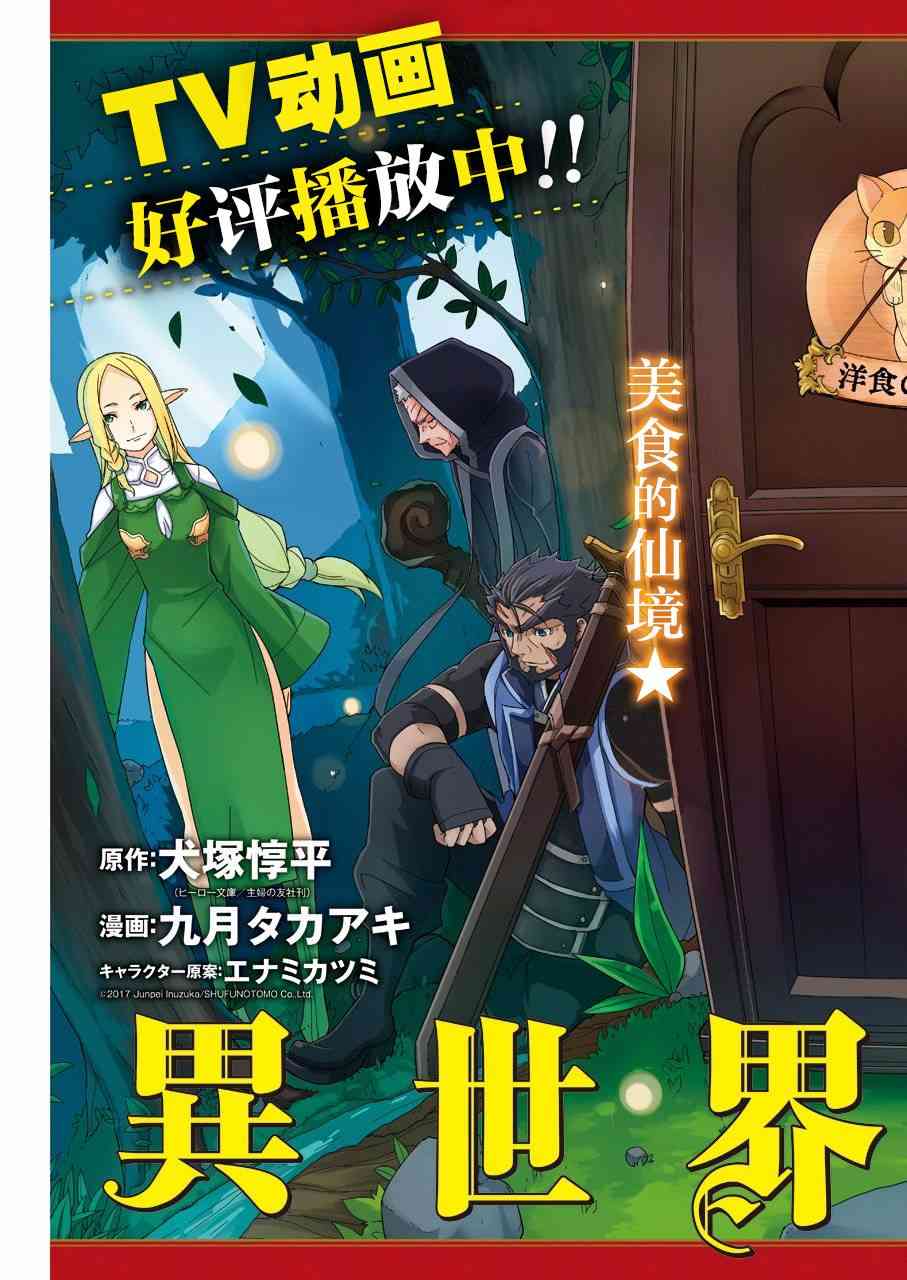 异世界食堂10话图