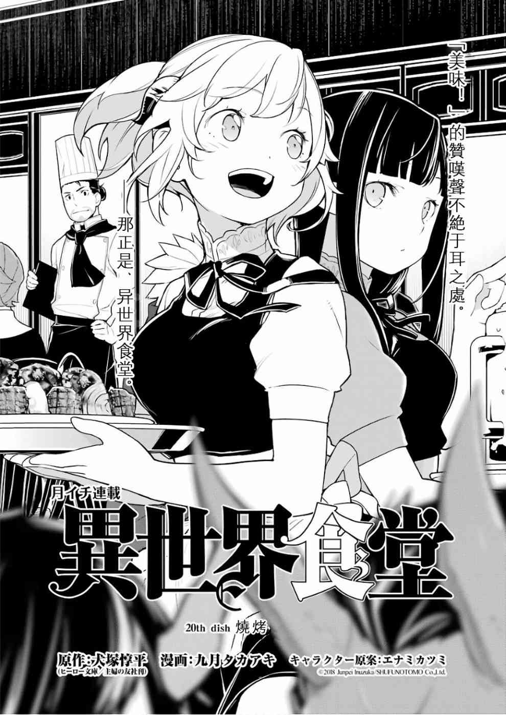 异世界食堂20话图