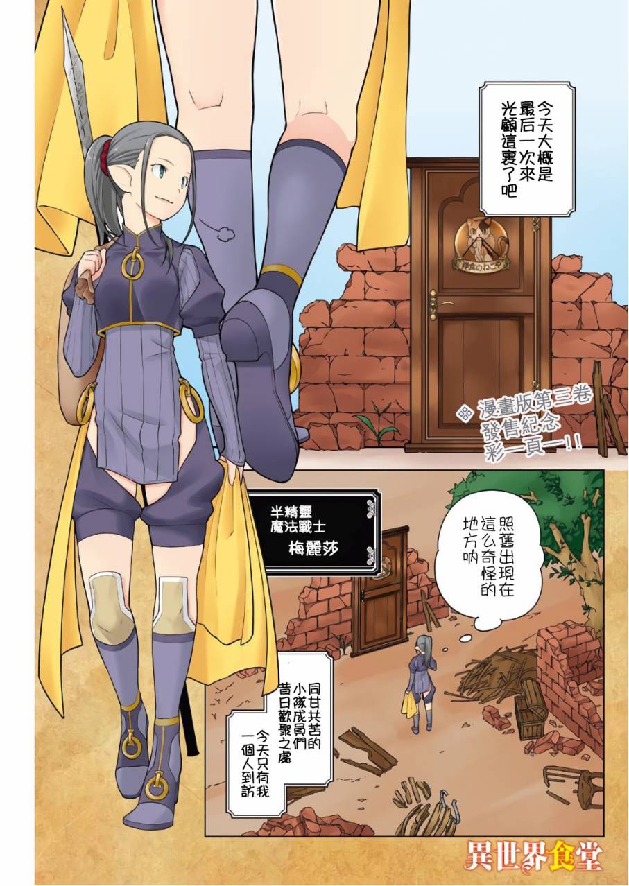 异世界食堂22话图