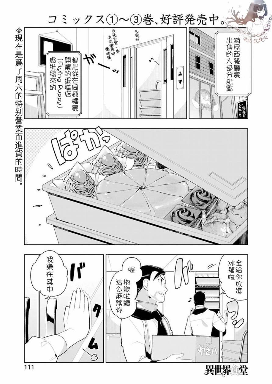 异世界食堂23话图