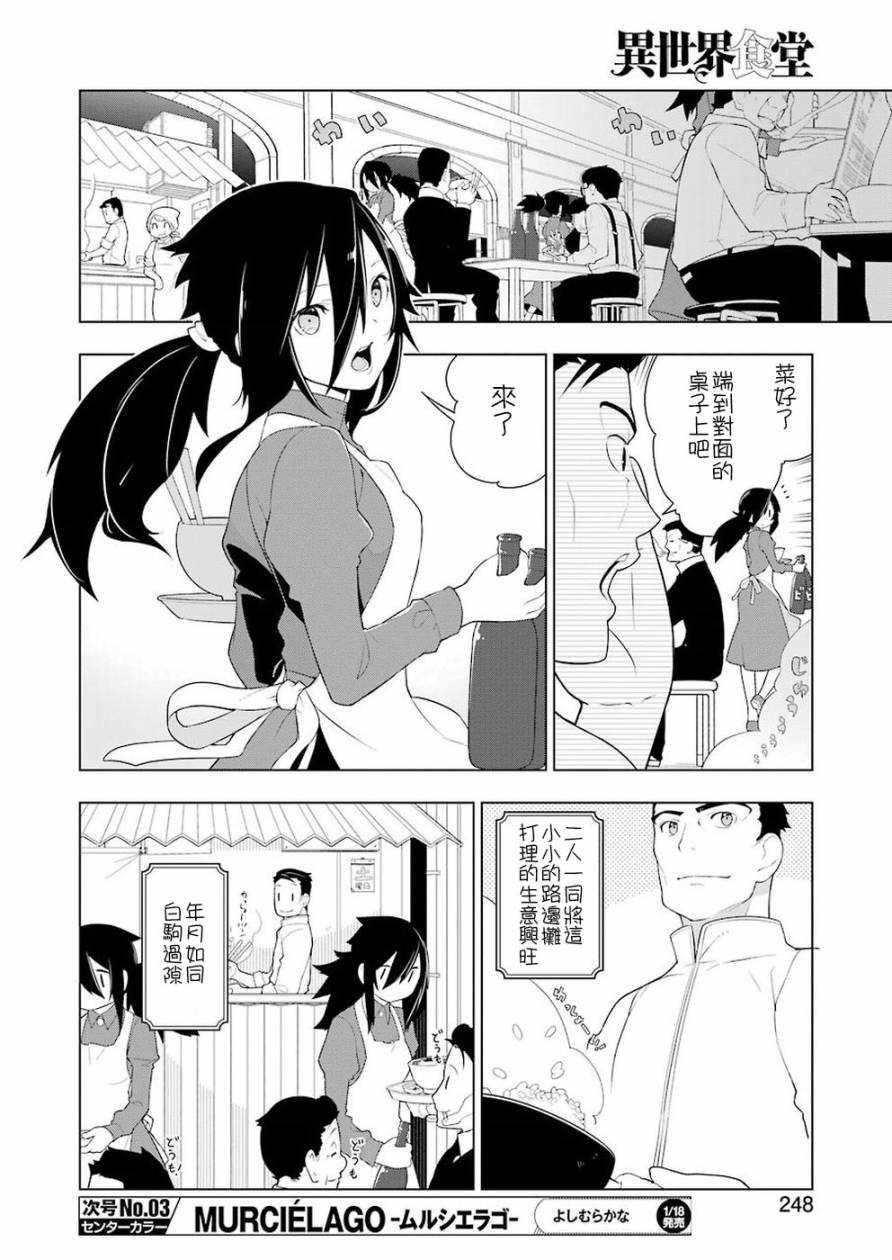 异世界食堂26话图